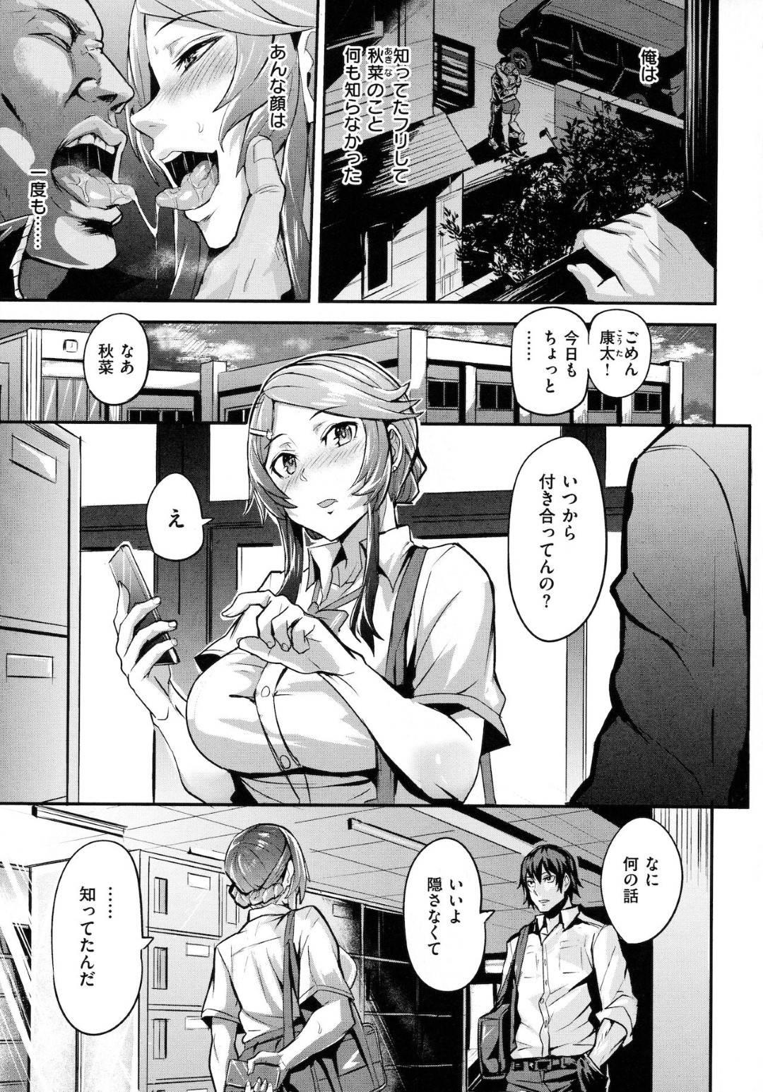 【エロ漫画】チンピラ男と付き合うようになった幼馴染JK…彼女は幼馴染から好意を抱かれているにも関わらずチンピラ男のチンポに完堕ちしてNTRセックスしまくる！【ドラムス:ヒトリジメ】