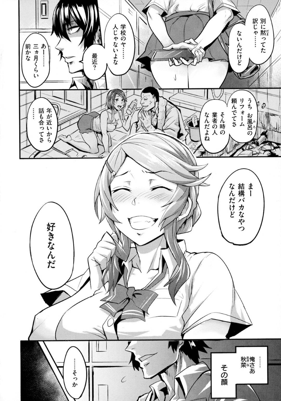 【エロ漫画】チンピラ男と付き合うようになった幼馴染JK…彼女は幼馴染から好意を抱かれているにも関わらずチンピラ男のチンポに完堕ちしてNTRセックスしまくる！【ドラムス:ヒトリジメ】