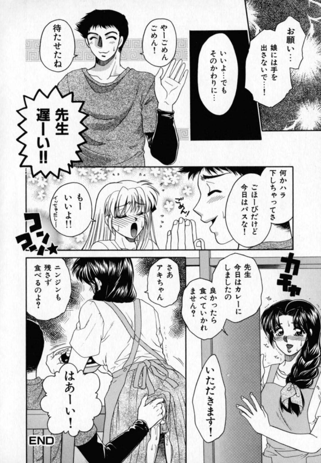 【エロ漫画】娘の教師に脅されてエッチなことをさせられるムチムチママ…されるがままの彼女はフェラさせられたり、バックで犯されたりする！【矢間野狐:淫乱母娘の夕食】