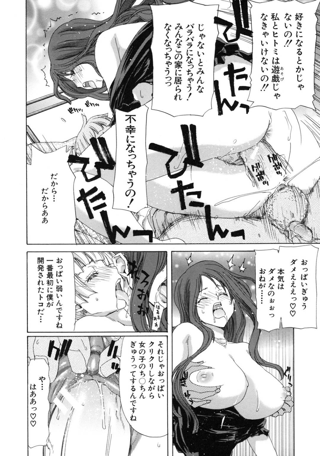 【エロ漫画】女装させた主人公とセックスしまくる淫乱な人妻義姉…彼女は彼にフェラしたり、アナル責めしたりした挙げ句、中出しセックスまでもさせる！【堀博昭:絆~あそび~】