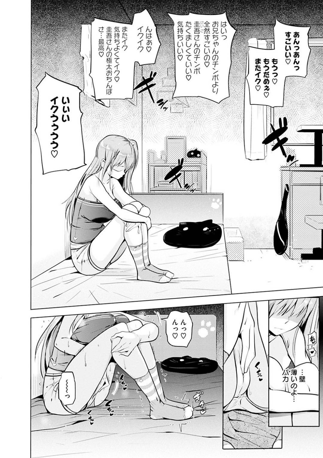 【エロ漫画】兄とひょんな事がきっかけでエッチなことをする展開になったツンデレ妹JK…彼にされるがままの彼女はバックでがん突き近親相姦されて不覚にも感じてしまう！【ナックルカーブ:お兄ちゃん感謝デー】