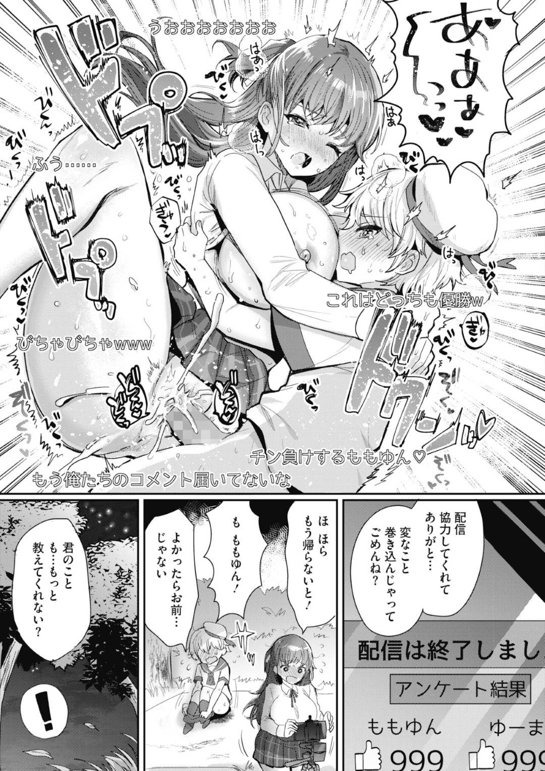 【エロ漫画】見知らぬショタを誘惑するエロ配信者の淫乱JK…彼をおっぱいで誘惑した彼女はカメラの前でフェラしたり、その場で野外セックスしたりとやりたい放題する！【めーすけ:おねショタナマ配信中！】