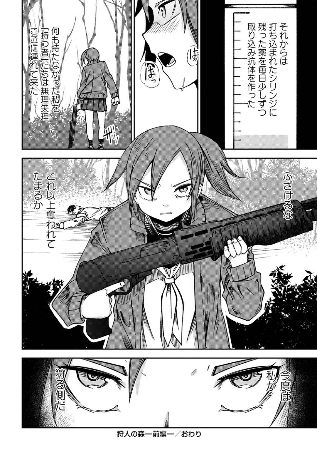 【エロ漫画】森の中で男に襲われてしまった狩人のロリ少女…撃たれた彼女は抵抗できなくなってしまい、無理やりチンポを正常位で挿入されては中出しレイプを受ける！【戸村水仙:狩人の森─前編─】