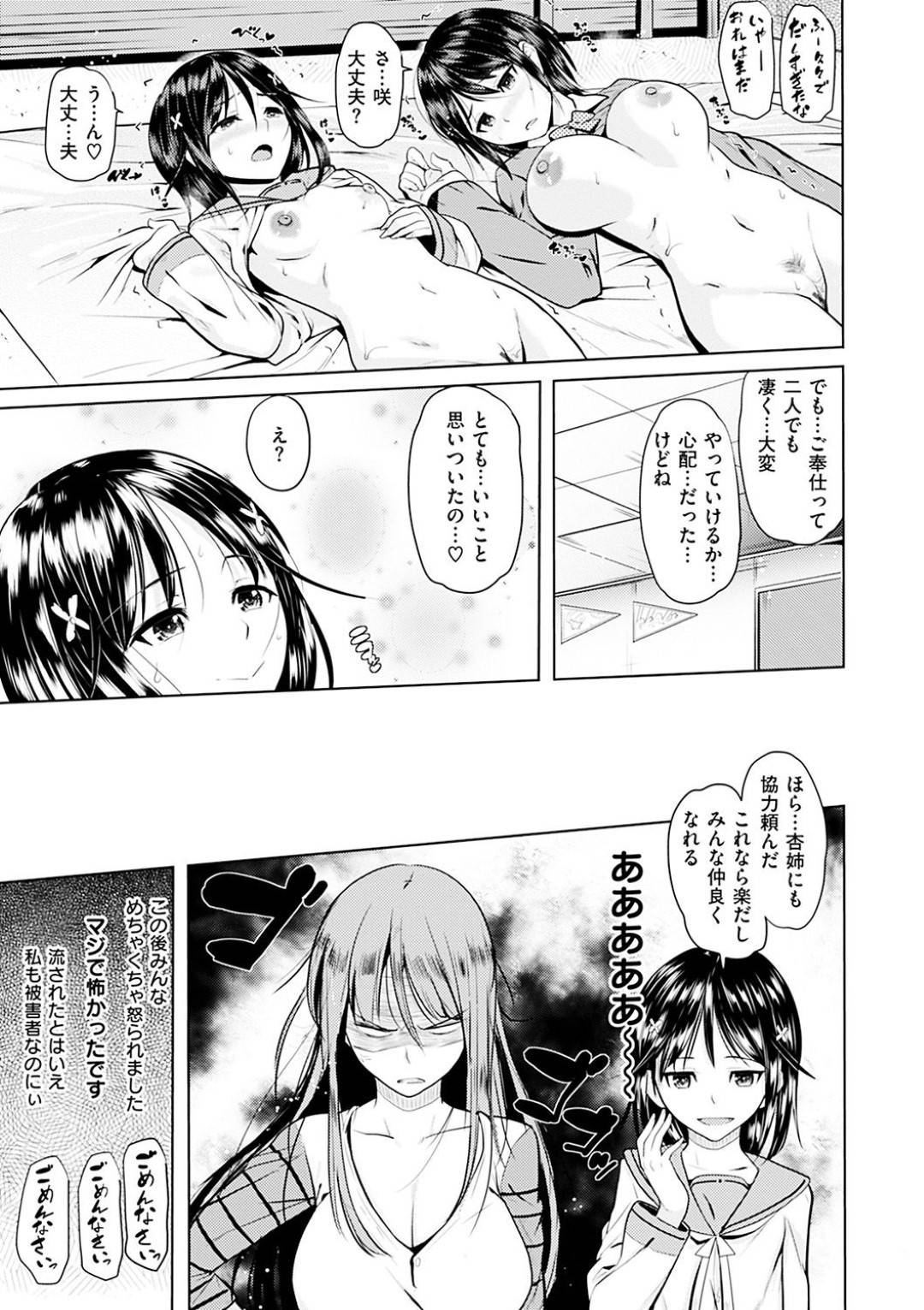 【エロ漫画】欲情した弟たちに流されてエッチなことをするスレンダーJK…されるがままとなった彼女は正常位やバックでハメられて不覚にも感じてしまう！【ナックルカーブ:てる子ちゃん家のお昇りさん事】