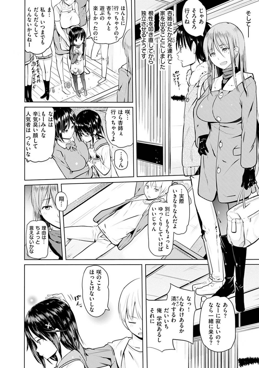 【エロ漫画】欲情した弟たちに流されてエッチなことをするスレンダーJK…されるがままとなった彼女は正常位やバックでハメられて不覚にも感じてしまう！【ナックルカーブ:てる子ちゃん家のお昇りさん事】