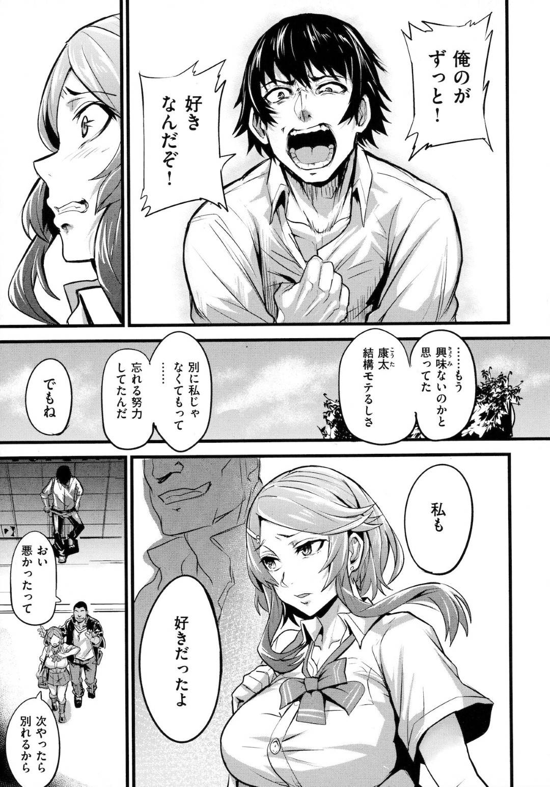 【エロ漫画】チンピラ男と付き合うようになった幼馴染JK…彼女は幼馴染から好意を抱かれているにも関わらずチンピラ男のチンポに完堕ちしてNTRセックスしまくる！【ドラムス:ヒトリジメ】