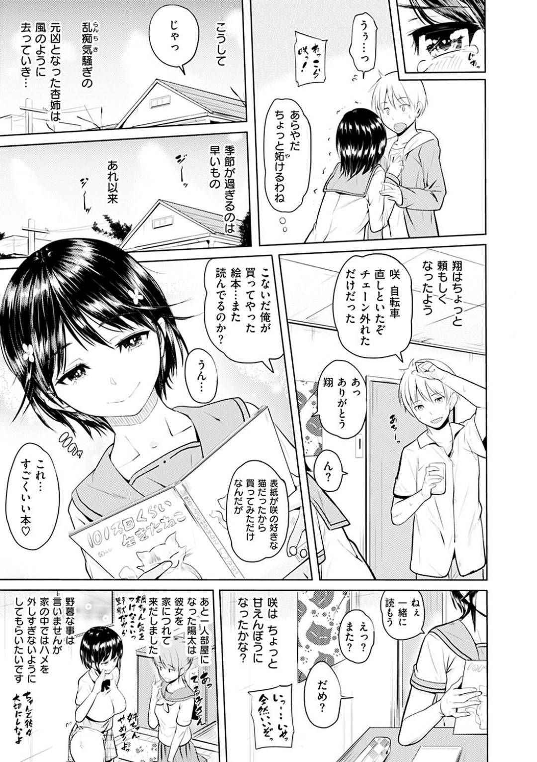 【エロ漫画】欲情した弟たちに流されてエッチなことをするスレンダーJK…されるがままとなった彼女は正常位やバックでハメられて不覚にも感じてしまう！【ナックルカーブ:てる子ちゃん家のお昇りさん事】