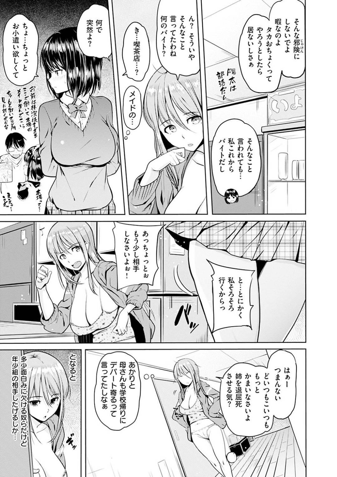 【エロ漫画】弟がオナニーしているのを目撃してしまったムチムチお姉さん…そんな彼に興味津々な彼女は、彼のことを誘惑して筆おろし近親相姦してしまう！【ナックルカーブ:てる子ちゃん家のお姉さん事情】