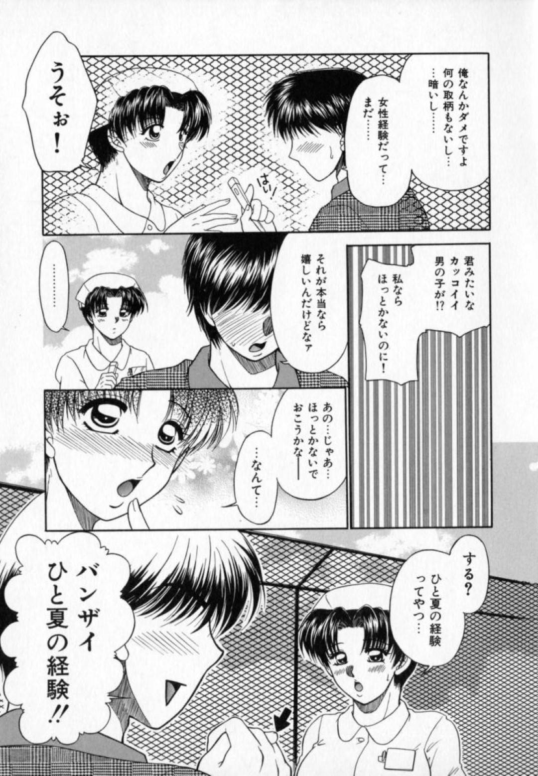 【エロ漫画】患者の童貞少年に筆おろしをする淫乱ナースお姉さん…積極的な彼女は彼にフェラ抜きをしたあと、正常位や騎乗位で中出しセックスまでもしてしまう！【矢間野狐:ひと夏の経験】