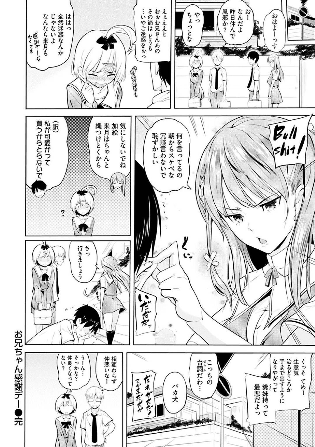 【エロ漫画】兄とひょんな事がきっかけでエッチなことをする展開になったツンデレ妹JK…彼にされるがままの彼女はバックでがん突き近親相姦されて不覚にも感じてしまう！【ナックルカーブ:お兄ちゃん感謝デー】