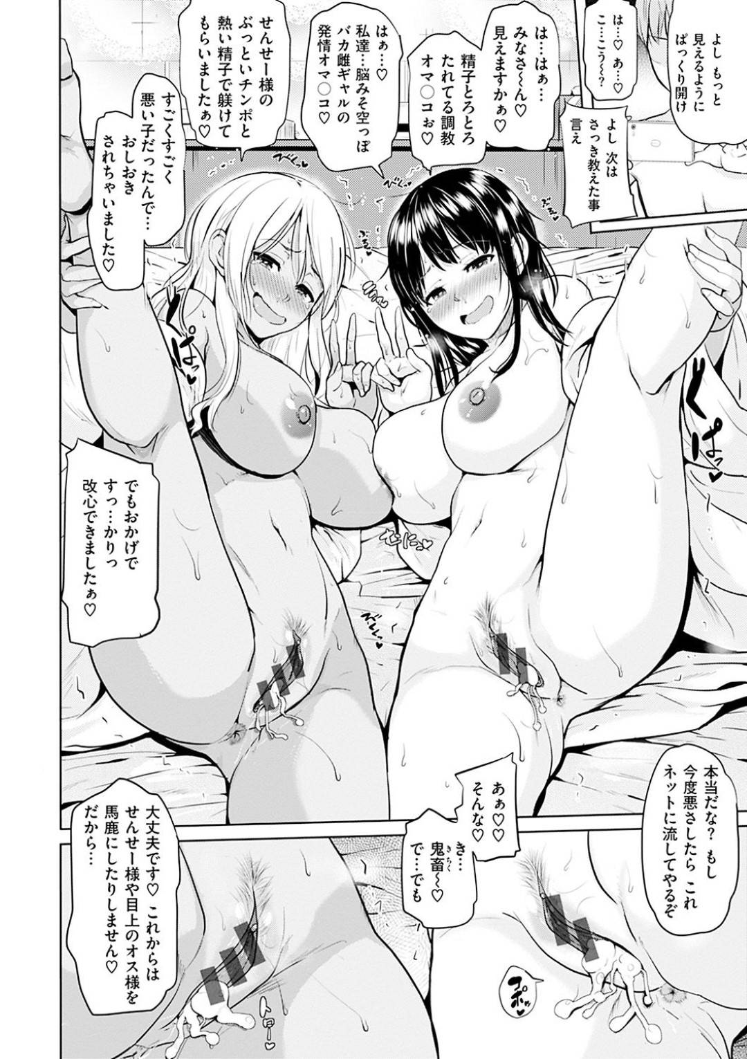 【エロ漫画】教師の主人公をホテルに拉致監禁した2人の淫乱痴女なギャルJK…彼女たちはベッドに拘束されて身動きできない彼に手コキや足コキした挙げ句、騎乗位で逆レイプ！【ナックルカーブ:小悪魔ギャルズとパコろ～♡】