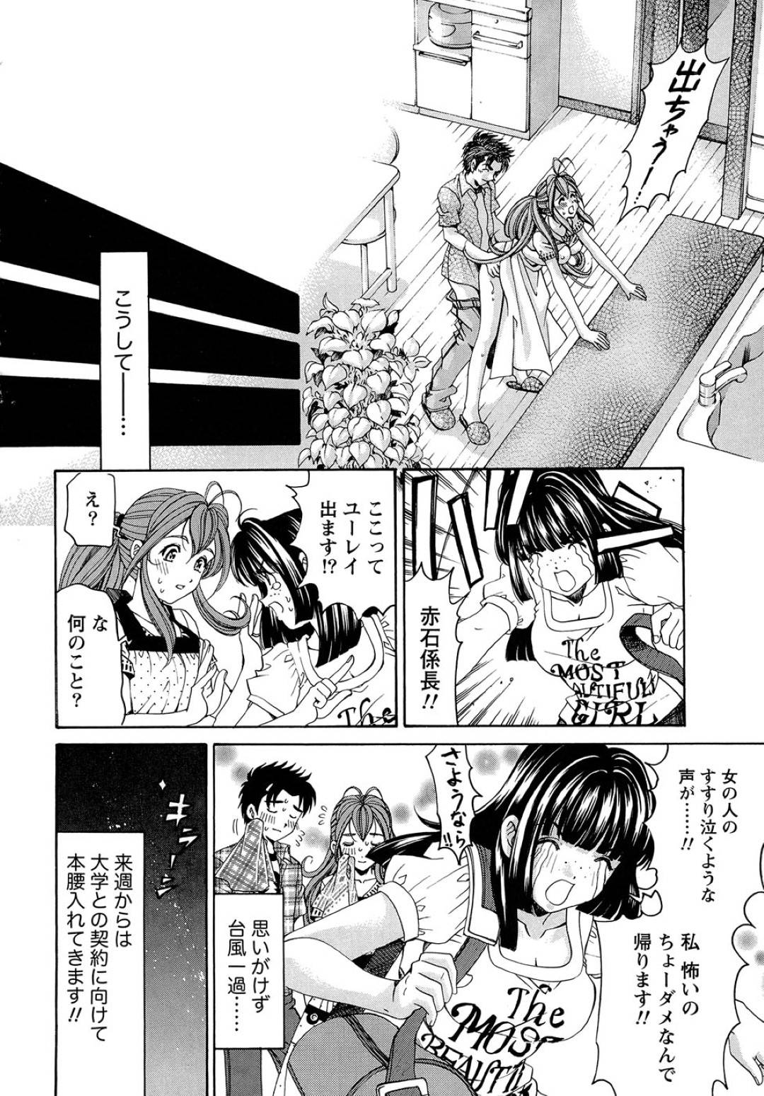 【エロ漫画】欲情した主人公に流されてエッチな事をするスレンダーお姉さん…手マンやクンニなどをされた彼女は感じるようになっていき、その場で着衣中出しセックスしてしまう！【小林拓己:ヴァージンな関係R 1 Chapeter4 それぞれのユーウツ】