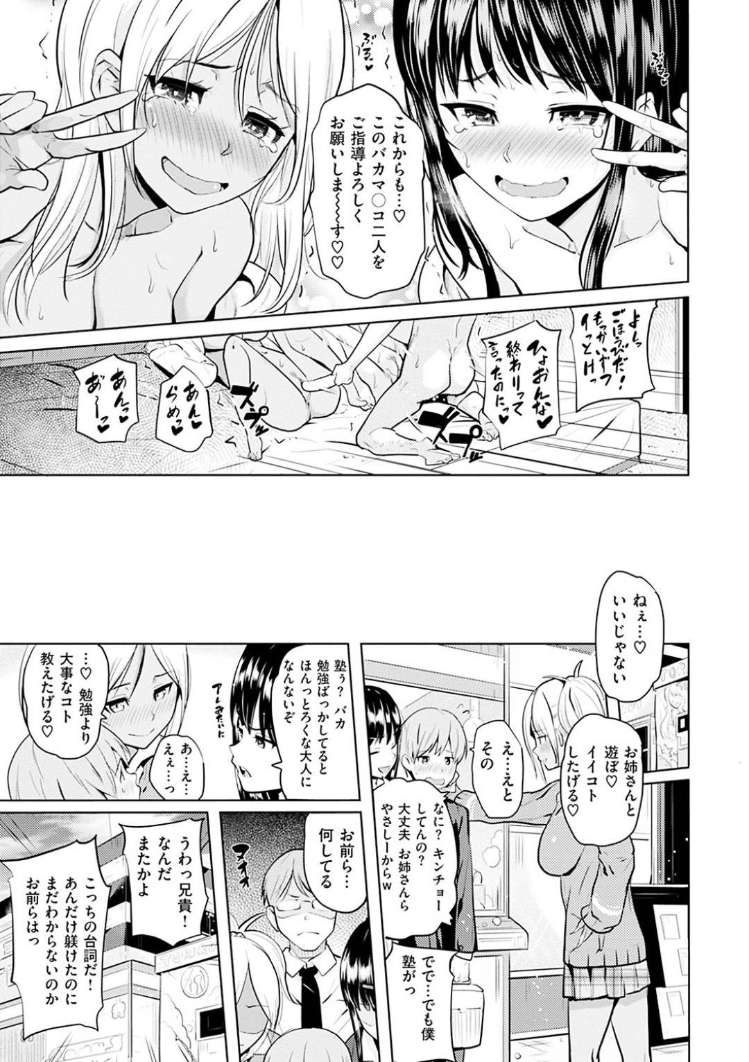 【エロ漫画】教師の主人公をホテルに拉致監禁した2人の淫乱痴女なギャルJK…彼女たちはベッドに拘束されて身動きできない彼に手コキや足コキした挙げ句、騎乗位で逆レイプ！【ナックルカーブ:小悪魔ギャルズとパコろ～♡】