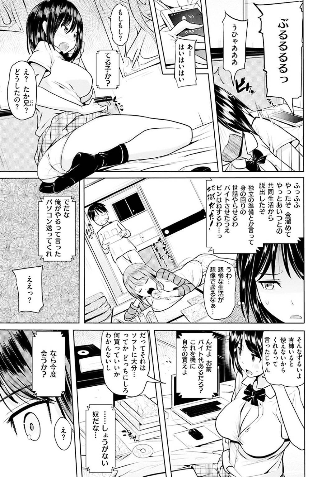 【エロ漫画】欲情した弟たちに流されてエッチなことをするスレンダーJK…されるがままとなった彼女は正常位やバックでハメられて不覚にも感じてしまう！【ナックルカーブ:てる子ちゃん家のお昇りさん事】