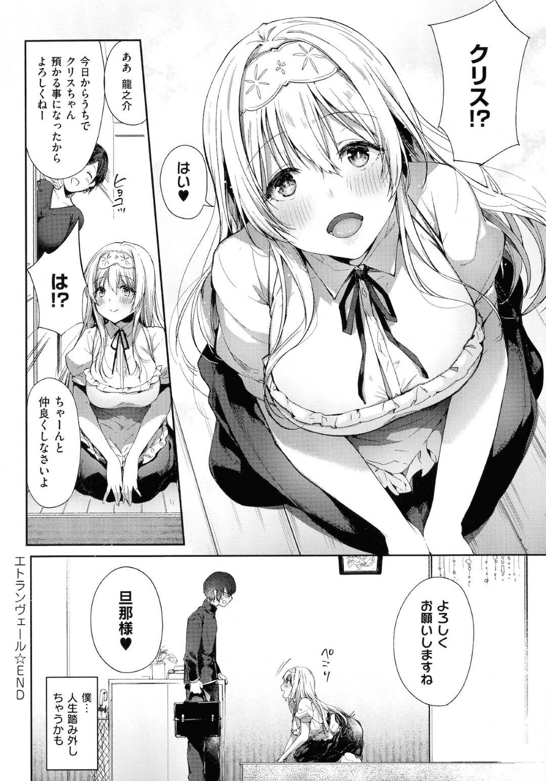 【エロ漫画】久しぶりに再会した幼馴染とイチャラブセックスするスレンダーJK…従順な彼女は彼にご奉仕するようにフェラやパイズリなどをした挙げ句、正常位で生ハメまでさせる！【井藤ななみ:エトランヴェール】