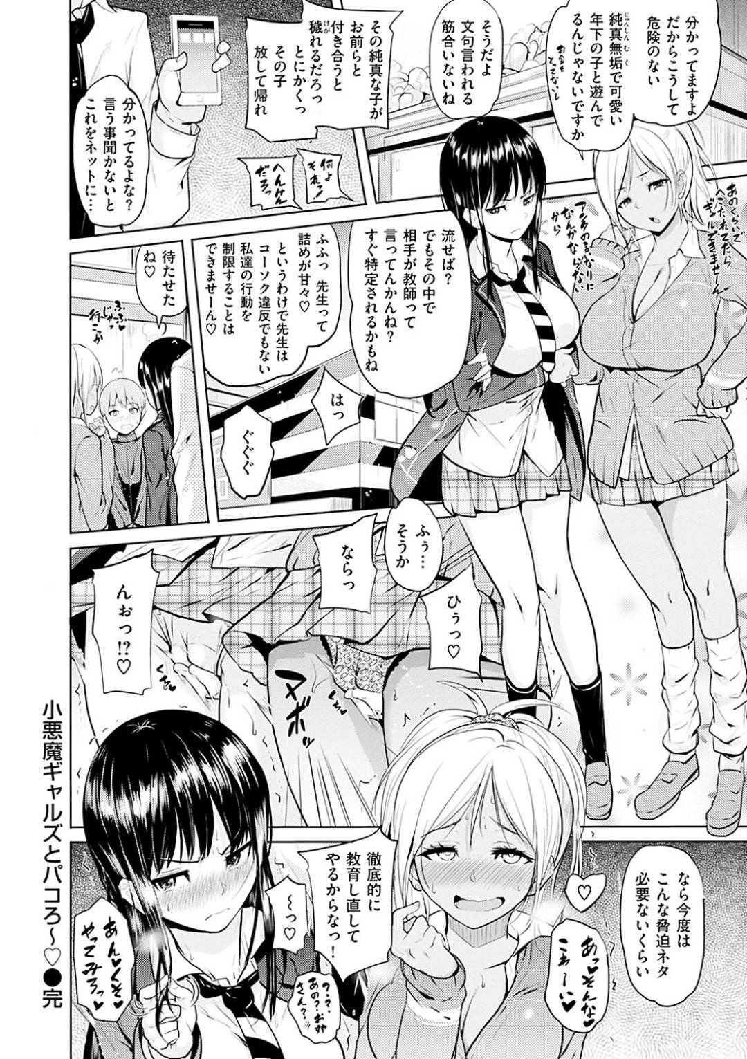 【エロ漫画】教師の主人公をホテルに拉致監禁した2人の淫乱痴女なギャルJK…彼女たちはベッドに拘束されて身動きできない彼に手コキや足コキした挙げ句、騎乗位で逆レイプ！【ナックルカーブ:小悪魔ギャルズとパコろ～♡】