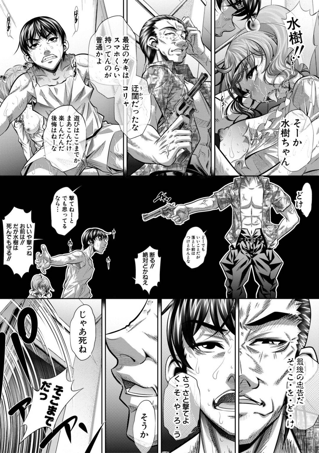 【エロ漫画】男たちに脅されてエッチなことをさせられ続ける母娘たち…されるがままの彼女たちは異物を挿入されたり、近親相姦させられたり、アナルを犯されたりとやりたい放題になる！【NABURU:団欒の檻 最終話】