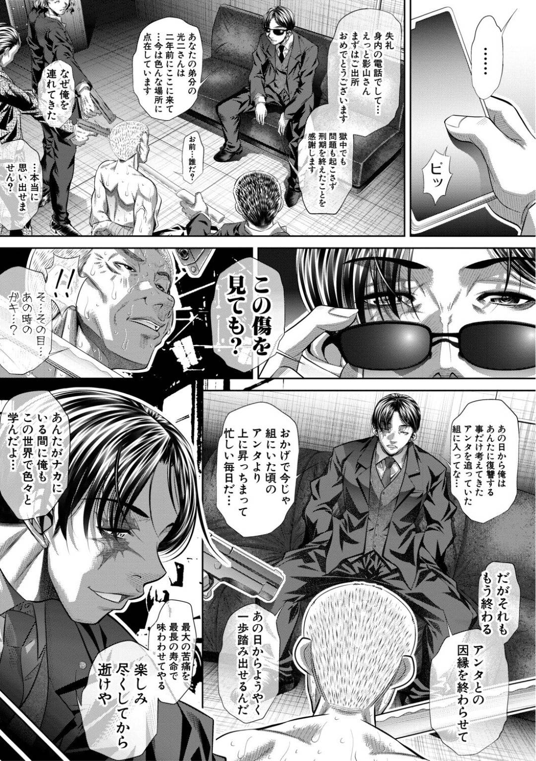 【エロ漫画】男たちに脅されてエッチなことをさせられ続ける母娘たち…されるがままの彼女たちは異物を挿入されたり、近親相姦させられたり、アナルを犯されたりとやりたい放題になる！【NABURU:団欒の檻 最終話】