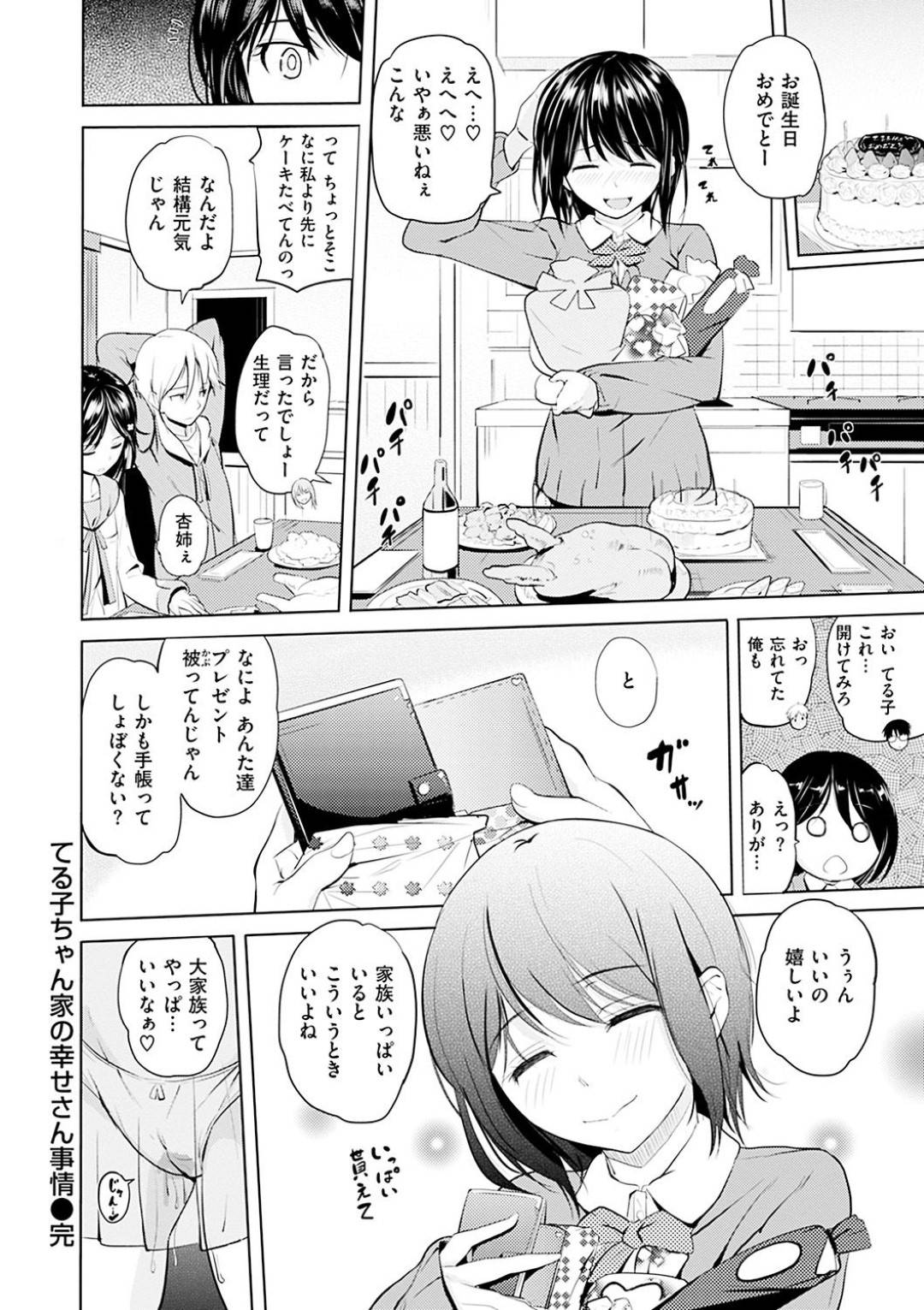 【エロ漫画】兄にオナニーしているところを見られてしまったムチムチ巨乳姉…彼に流されてしまった彼女はエッチな展開となっていき、弟も混じえて3P近親相姦へと発展する！【ナックルカーブ:てる子ちゃん家の幸せさん事情】