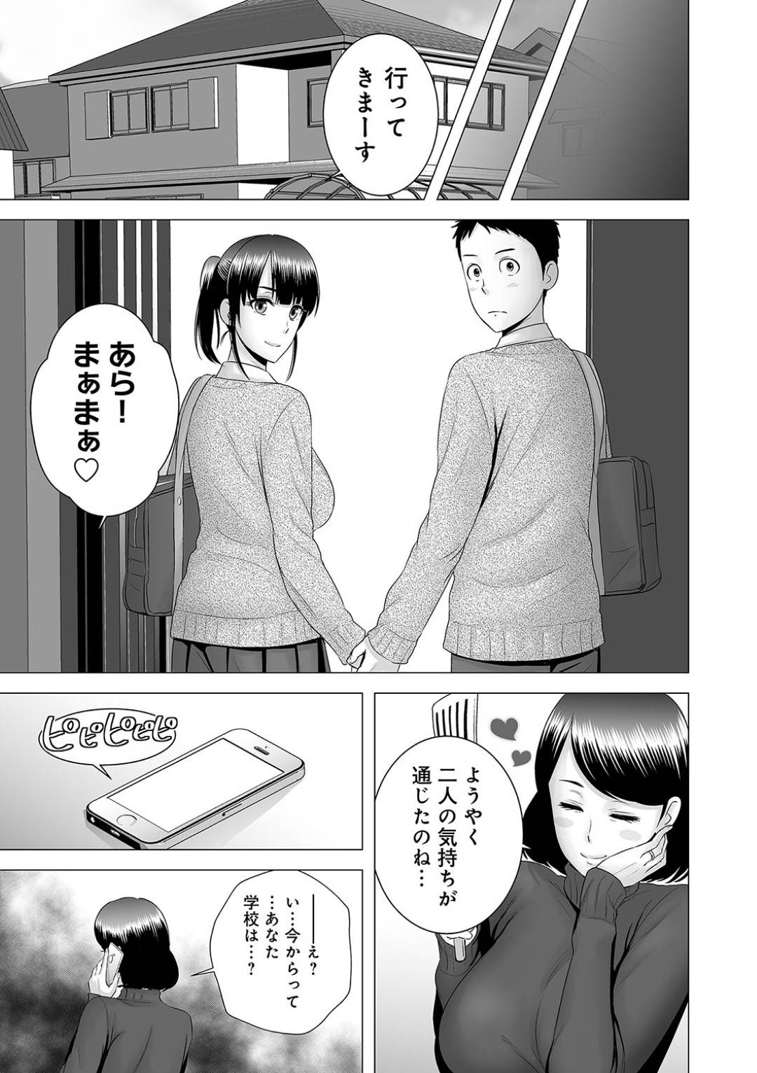 【エロ漫画】娘の彼氏に弱みを握られてしまったムチムチ母…脅された彼女は抵抗する事ができず、中出しセックスさせられて不覚にも感じてしまう！【山雲:クローゼット~母の願い~】