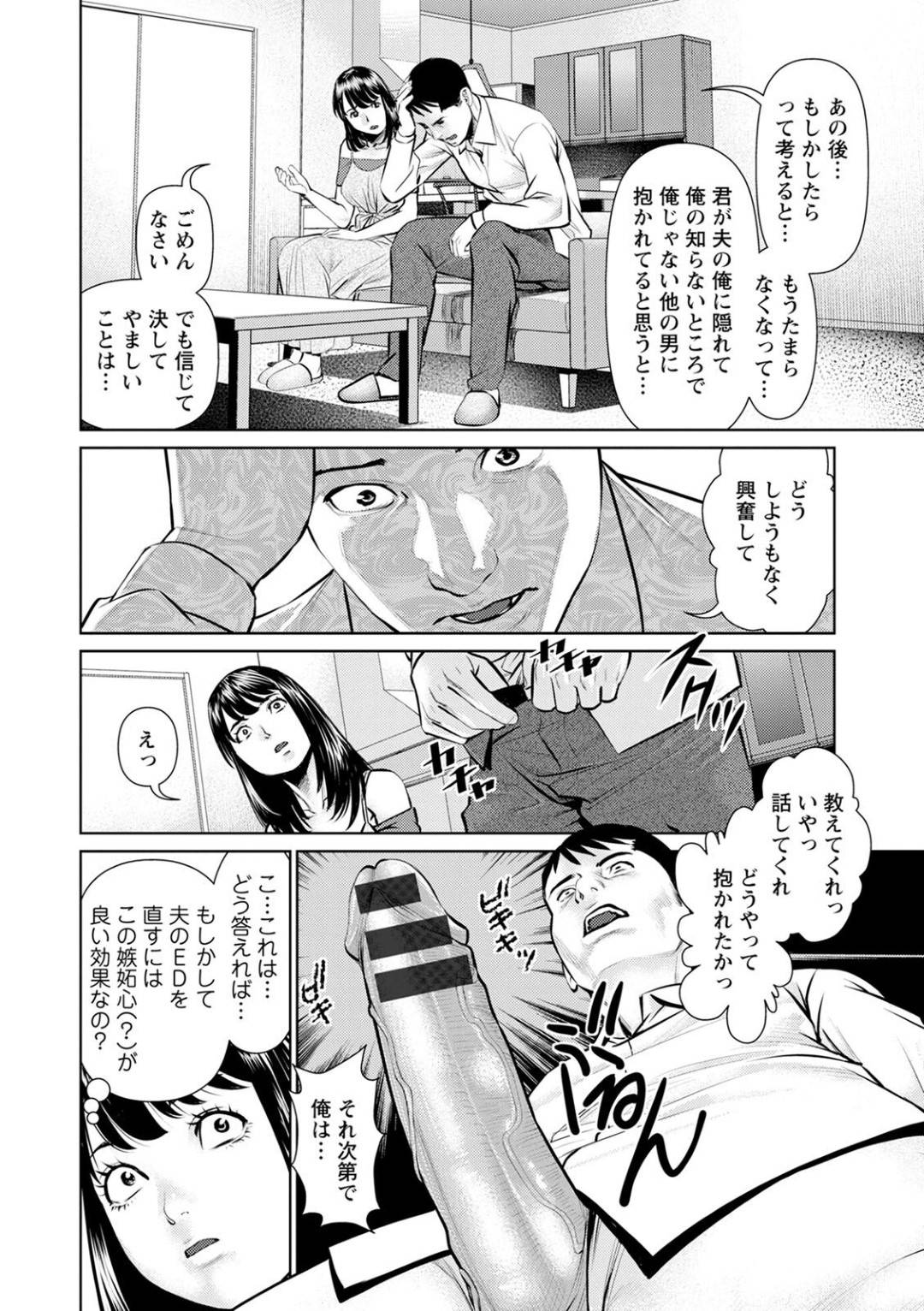 【エロ漫画】寝取られフェチな旦那を興奮させる為に不倫した妄想を語りながら旦那とセックスするスレンダー美人妻…いつも以上に勃起した彼にがん突きピストンされた彼女は最終的に中出しされてアクメしまくる！【usi:妄想妻 第1話 きっかけは元カレ】