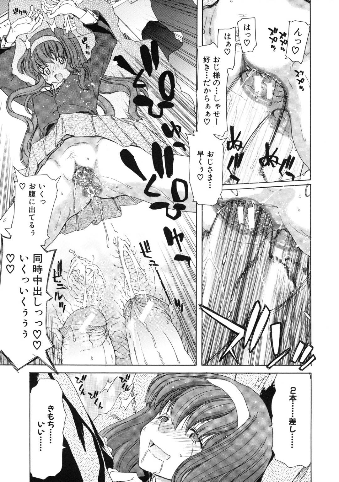 【エロ漫画】満員電車でレイプ魔たちに囲まれてしまった清楚系JK…されるがままとなった彼女は肉便器として膣やアナルを次々と犯されて次第に快楽堕ちしていく！【堀博昭:Stand by me［中編］】