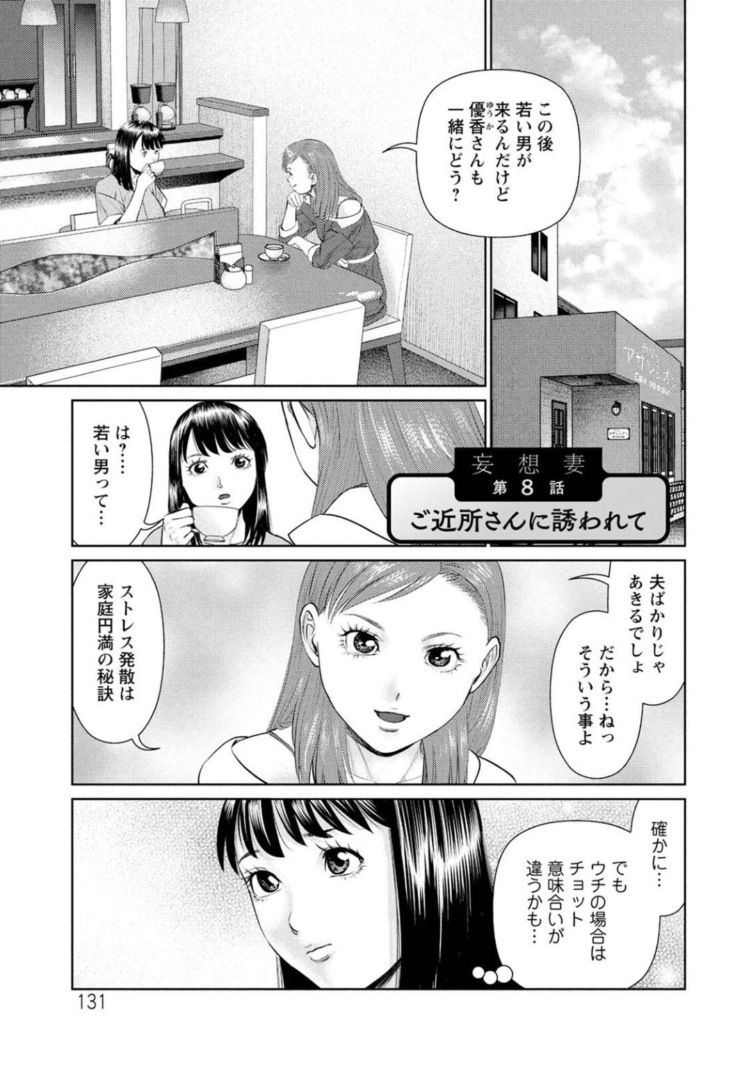 【エロ漫画】近所の人に誘われて乱交に参加する事となったスレンダー人妻…流された彼女は男たちに次々と挿入されたり、フェラさせられたりとやられたい放題となる！【usi:妄想妻 第8話 ご近所さんに誘われて】