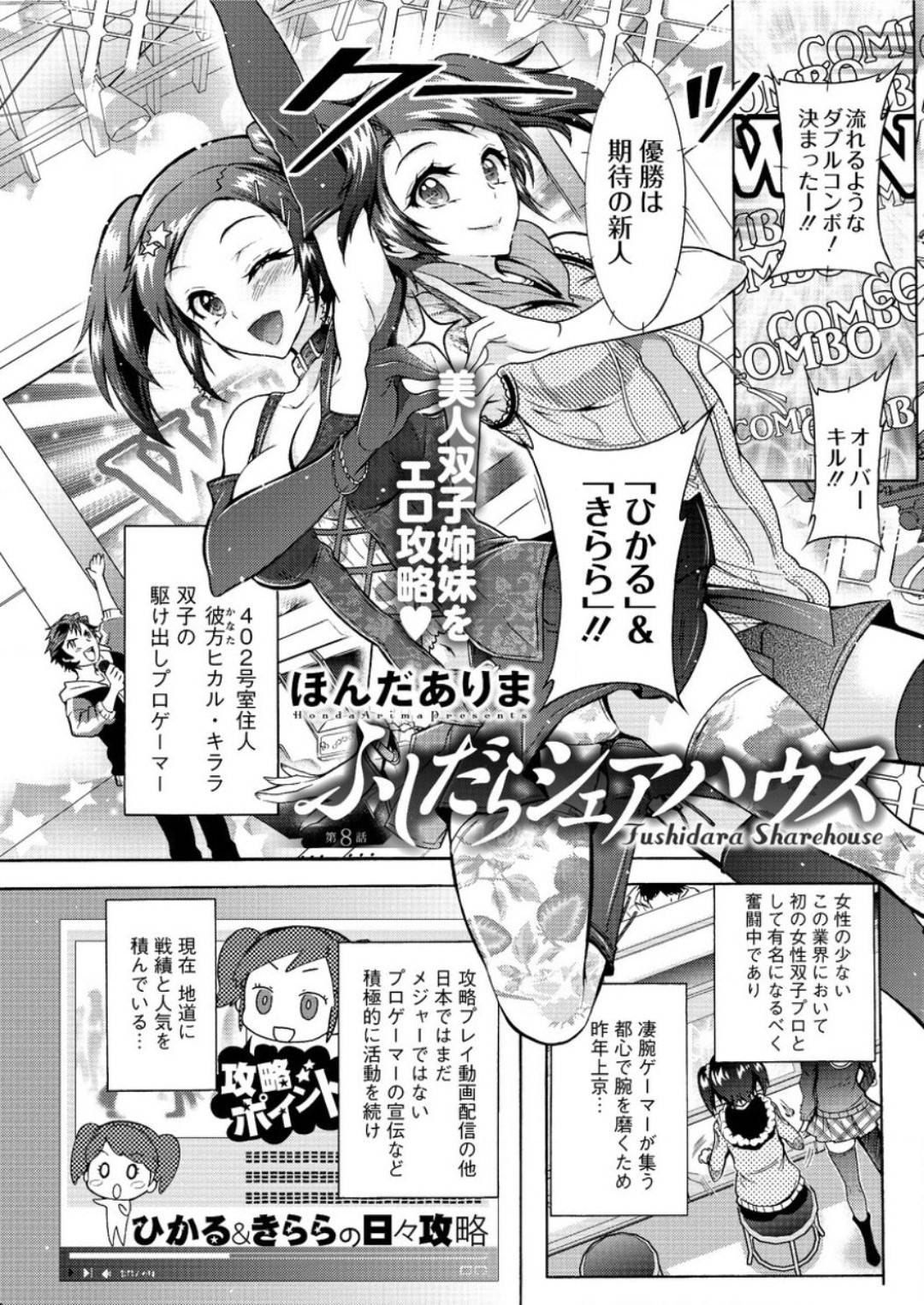 【エロ漫画】シェアハウスに住む主人公を取り合うようにエッチな事をする淫乱姉妹…彼女たちは彼にパイズリやフェラなどをした挙げ句、生ハメ3Pセックスし続ける！【ほんだありま:ふしだらシェアハウス】