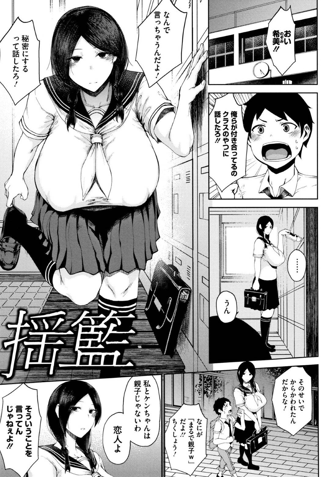 【エロ漫画】ショタな主人公に欲情し、２人きりになった瞬間エッチを迫るムチムチ爆乳JK…彼女は戸惑う彼にお構いなしでディープキスしたり、手コキしたりした後、中出しセックスする！【たにし:揺藍】