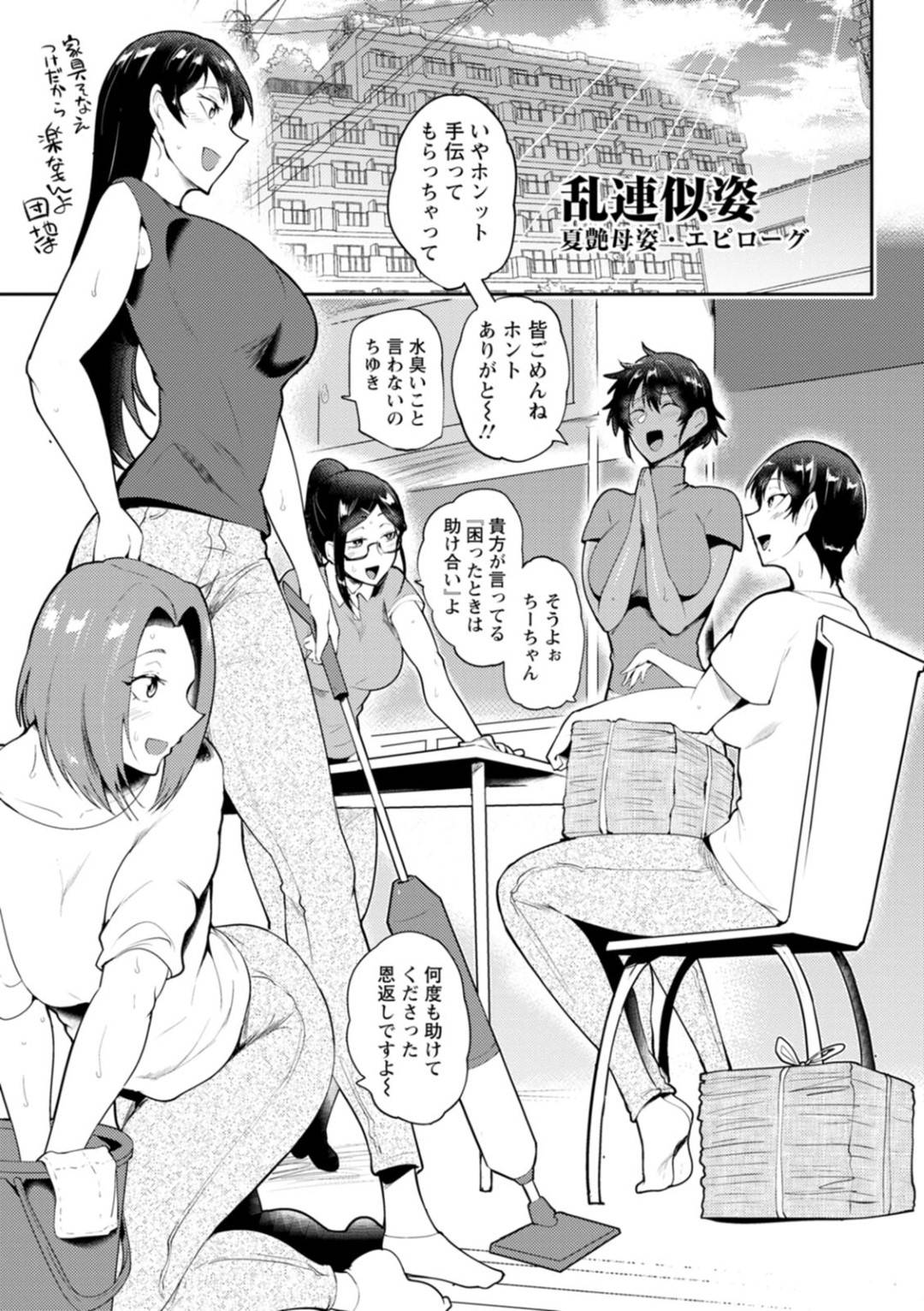 【エロ漫画】息子とひたすらヤりまくる淫乱ムチムチ褐色人妻…すっかり彼のチンポに堕ちた彼女はバイブ責めされたり騎乗位で中出しセックス！【サガッとる:乱連似姿 夏艶母姿・エピローグ】