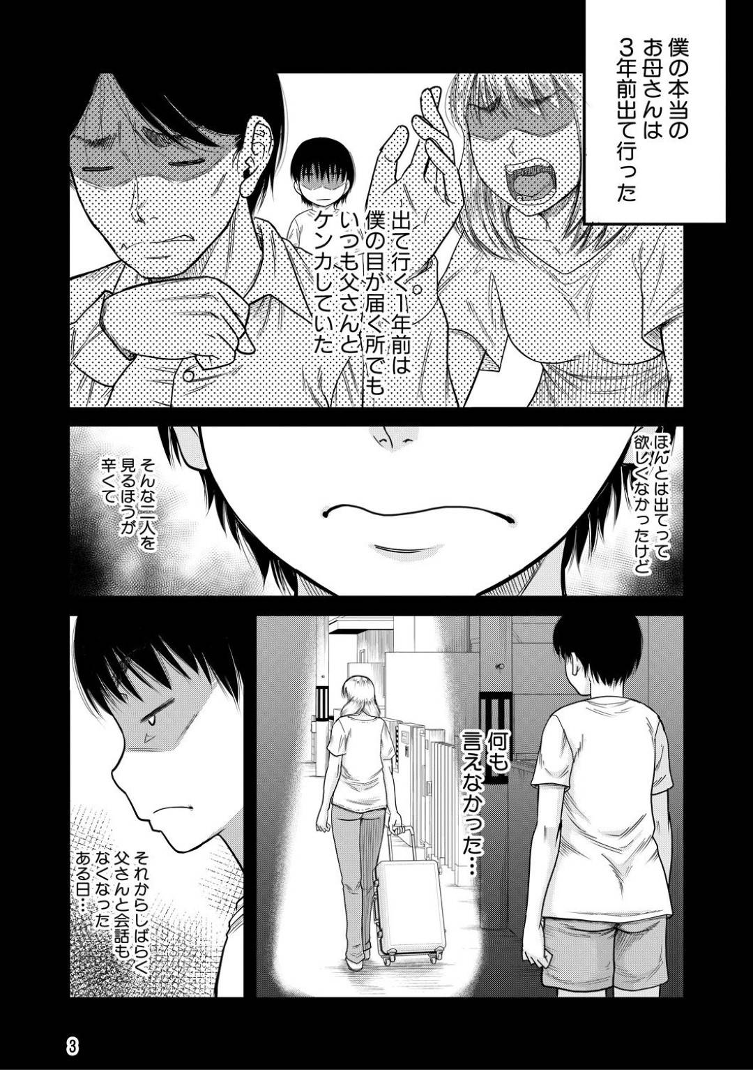 【エロ漫画】欲情した息子に夜這いされてしまったムチムチ義母…彼女は目が覚めて抵抗するもされるがままとなってバックでハメられて中出しされる！【成島ゴドー:僕とお義母さんの秘密の関係】