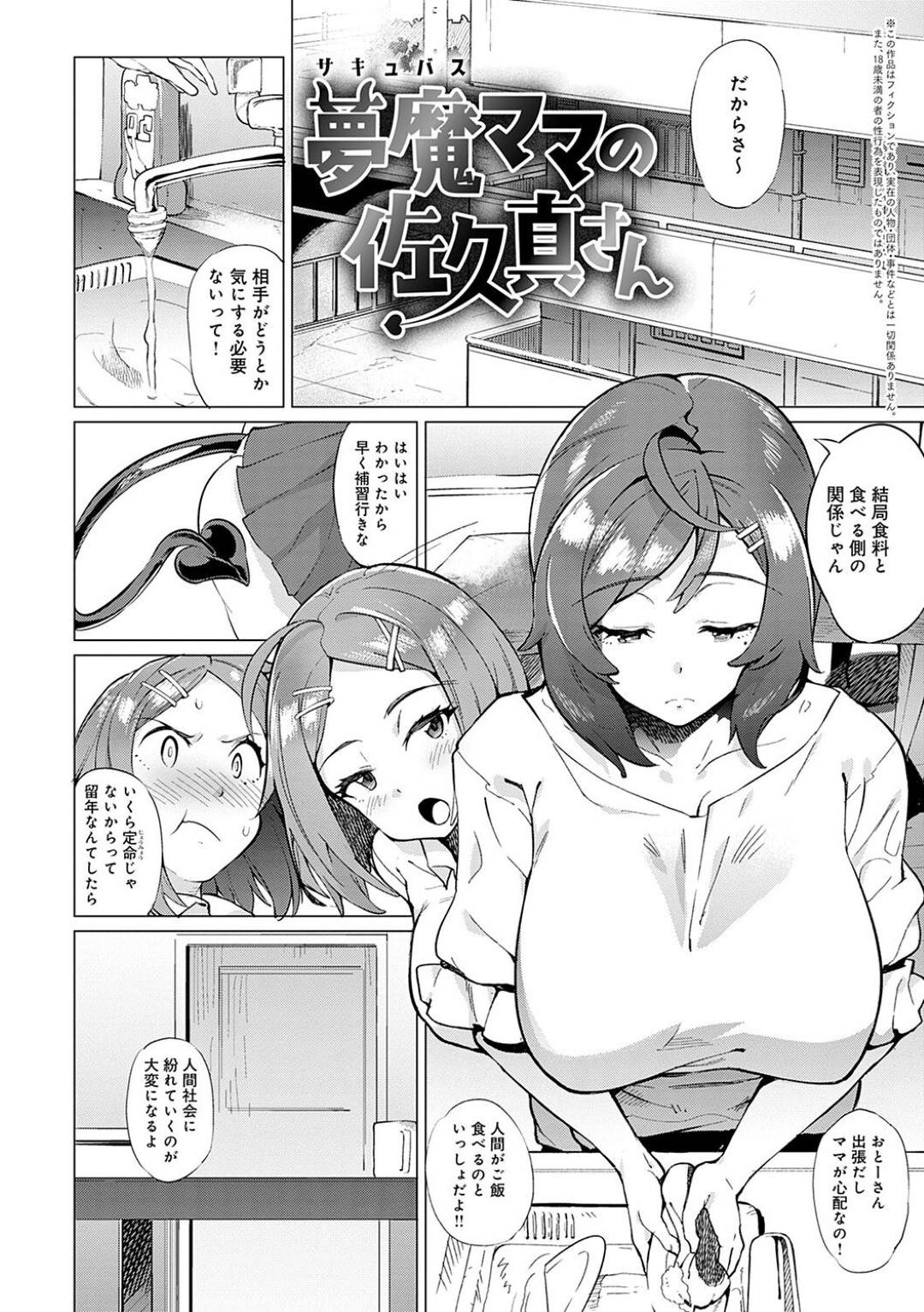 【エロ漫画】娘の巨漢な彼氏にエッチな事を迫られてしまったサキュバスママ…断りきれない彼女は彼に流されて手マンされたり、バックでハメられたりしてアヘ顔絶頂する！【ヲカシヤ:夢魔ママの佐久真さん】