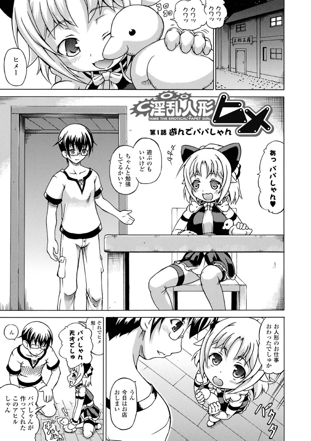 【エロ漫画】人間であるご主人さまにエッチな事をおねだりするロリ人形少女…彼女は積極的にフェラした挙げ句、爆乳化して中出しセックスする！【しいなかずき:淫乱人形ヒメ】