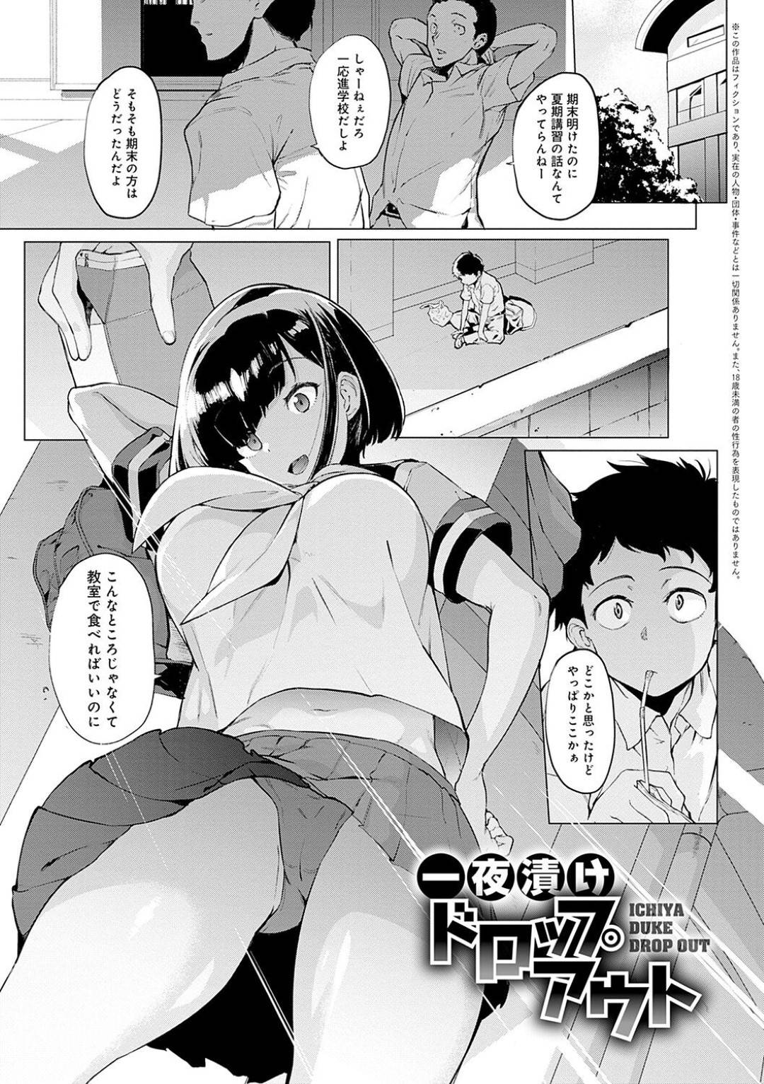 【エロ漫画】2人きりの部屋で幼馴染と勢いに任せてエッチするムチムチショートヘアJK…淫乱な彼女は戸惑う彼にお構いなしでパイズリや手コキをした後、騎乗位で中出しまでさせる！【ワカシヤ:一夜漬けドロップアウト】