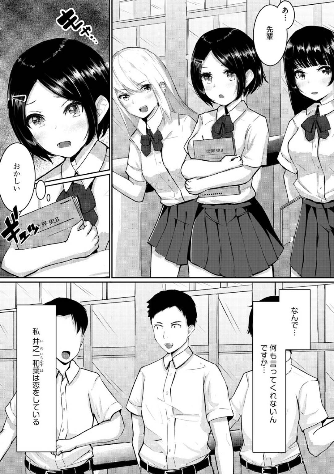 【エロ漫画】先輩を強引に誘惑するスレンダー清楚系JK…彼をその気にさせた彼女は乳首責めやディープキスなどを受けた後、制服姿のまま正常位でハメられて中出しまでも受け入れる！【とりあえず笹原:はにかむはにーとらっぷ】