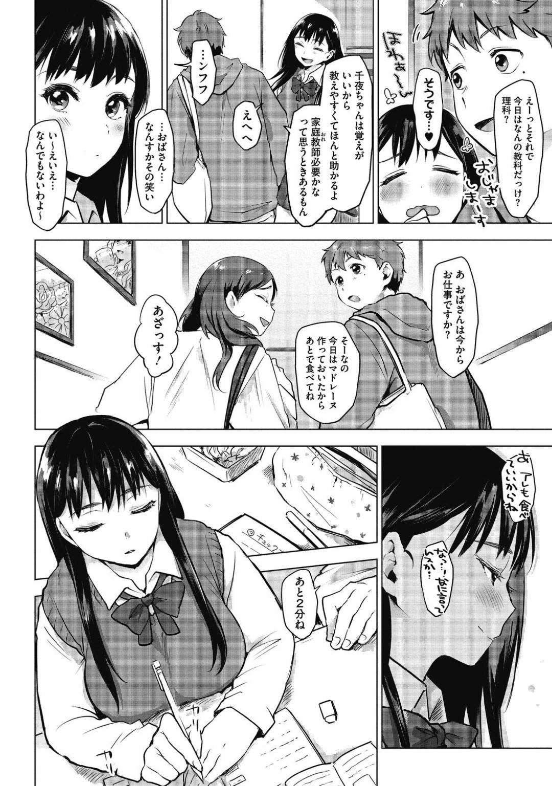 【エロ漫画】発情を抑えられずに家庭教師を誘惑する清楚系ムチムチJK…おっぱいを見せびらかしてすっかり彼をその気にさせた彼女は中出しセックスでよがりまくる！【うえかん:淫♡ファイト！】