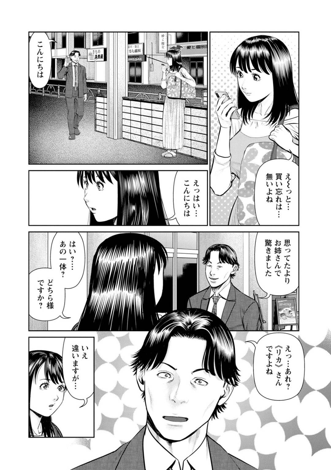 【エロ漫画】NTRフェチな旦那を不倫ネタで勃起させてセックスするスレンダー美人妻…フル勃起した彼に迫られた彼女はされるがままに正常位やバックでがん突きピストンされてよがりまくる！【usi:妄想妻 第6話 出会い頭の出会い系】