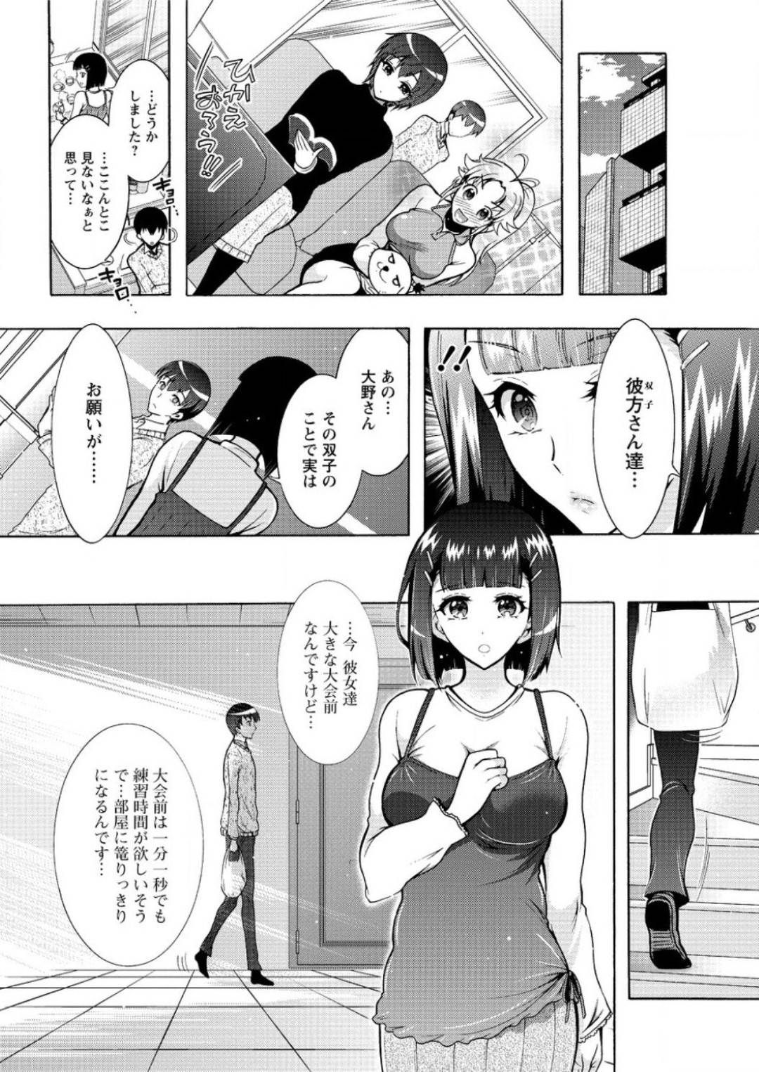 【エロ漫画】シェアハウスに住む主人公を取り合うようにエッチな事をする淫乱姉妹…彼女たちは彼にパイズリやフェラなどをした挙げ句、生ハメ3Pセックスし続ける！【ほんだありま:ふしだらシェアハウス】