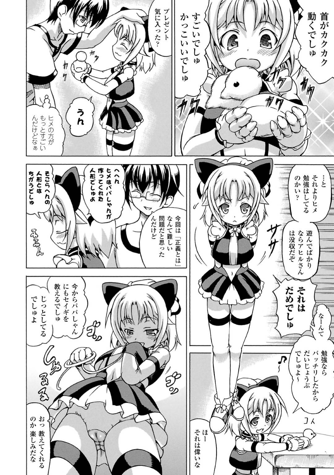 【エロ漫画】人間であるご主人さまにエッチな事をおねだりするロリ人形少女…彼女は積極的にフェラした挙げ句、爆乳化して中出しセックスする！【しいなかずき:淫乱人形ヒメ】