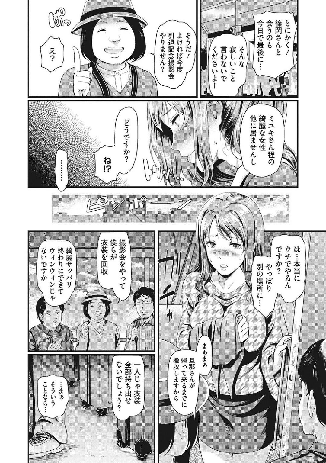 【エロ漫画】欲情したオタクたちに脅されてレイプされてしまったコスプレイヤーのむっちり人妻…されるがままの彼女は連続中出しされたり、アナルを犯されたりする！【宏式:化けの衣装】