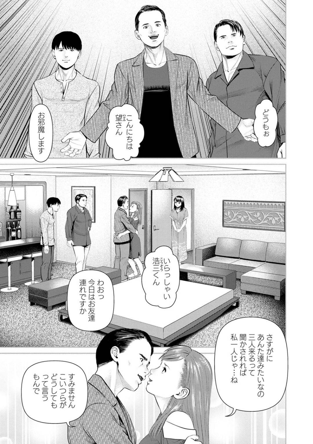 【エロ漫画】近所の人に誘われて乱交に参加する事となったスレンダー人妻…流された彼女は男たちに次々と挿入されたり、フェラさせられたりとやられたい放題となる！【usi:妄想妻 第8話 ご近所さんに誘われて】