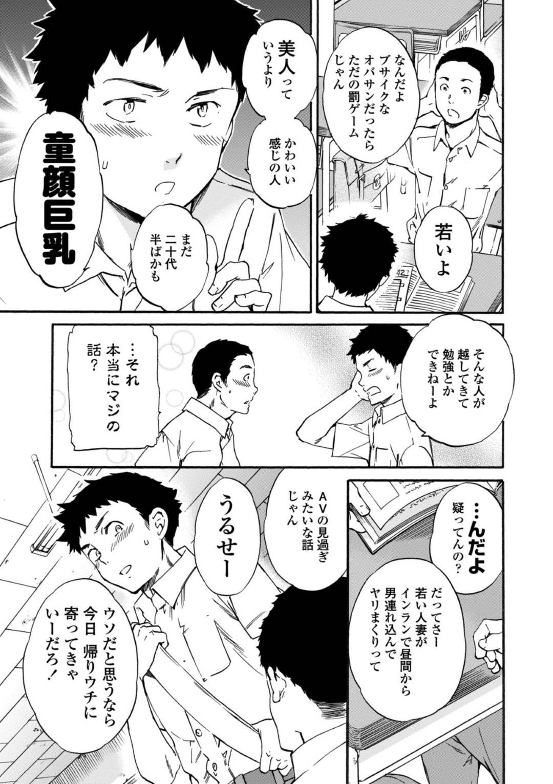 【エロ漫画】部屋に覗きを働いていた高校生を連れ込んで3P不倫セックスする欲求不満な巨乳人妻…彼女は彼らに膣とアナルにチンポを同時挿入させてはアクメする！【Cuvie:ボーダー】