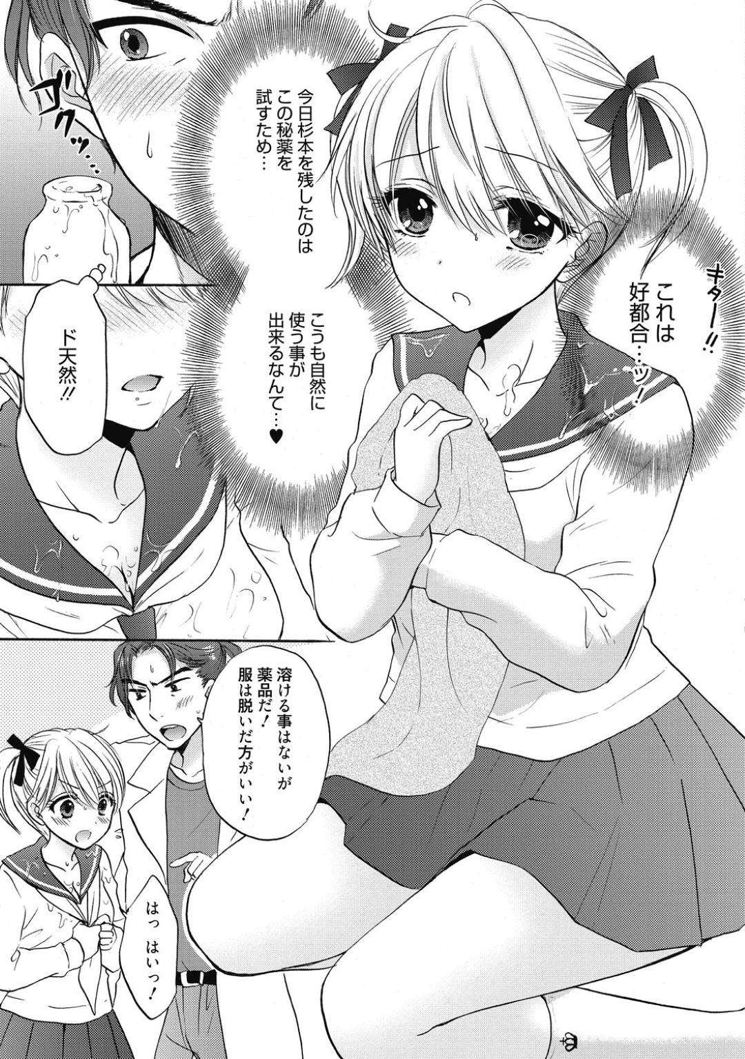 【エロ漫画】教師と2人きりの実験室でエッチな事をするスレンダーJK…うっかり棚にあった媚薬を被って発情状態になった彼女は彼と勢いに任せて中出しセックス！【尾崎未来:The Great Escape】