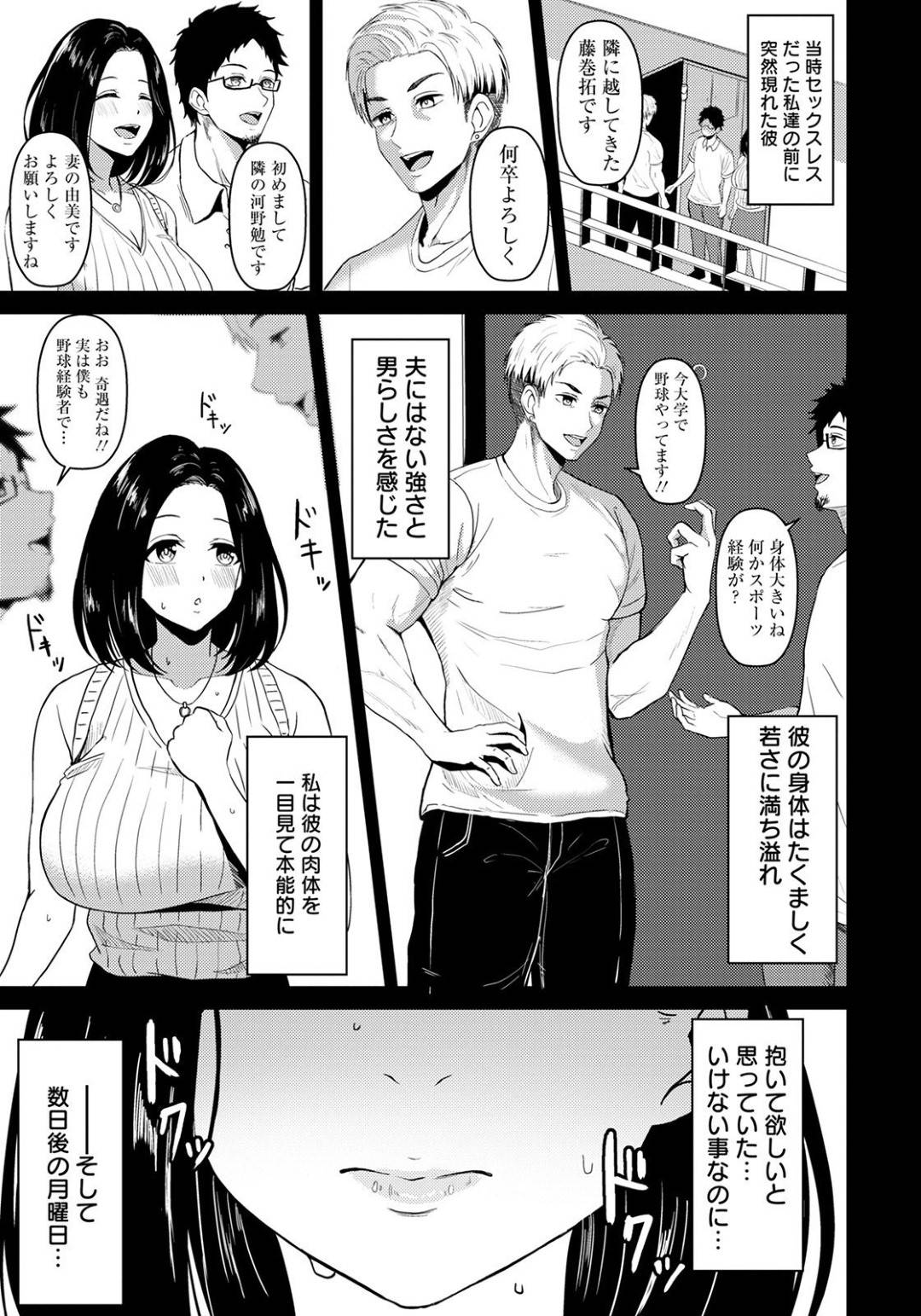 【エロ漫画】旦那のいない平日の昼にチャラ男と不倫セックスするムチムチ人妻…彼女は彼に従順に立ちバックでがん突きピストンされては中出しでよがりまくる！【澄名エン:夫の居ない月曜は…】