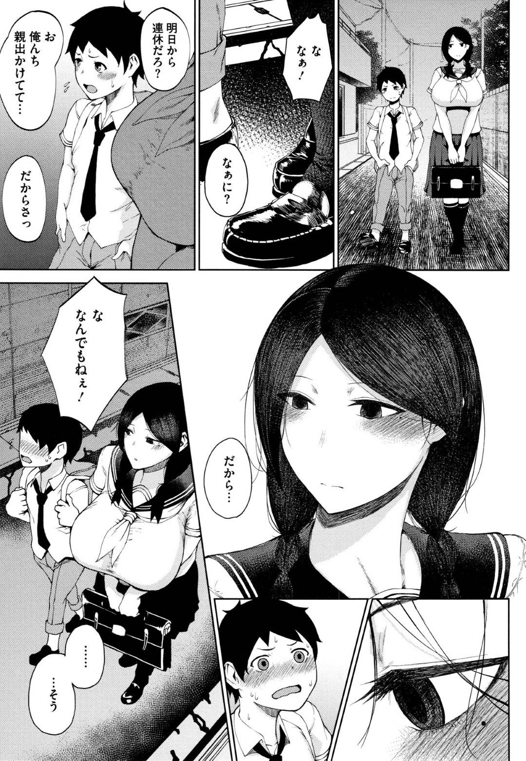 【エロ漫画】ショタな主人公に欲情し、２人きりになった瞬間エッチを迫るムチムチ爆乳JK…彼女は戸惑う彼にお構いなしでディープキスしたり、手コキしたりした後、中出しセックスする！【たにし:揺藍】