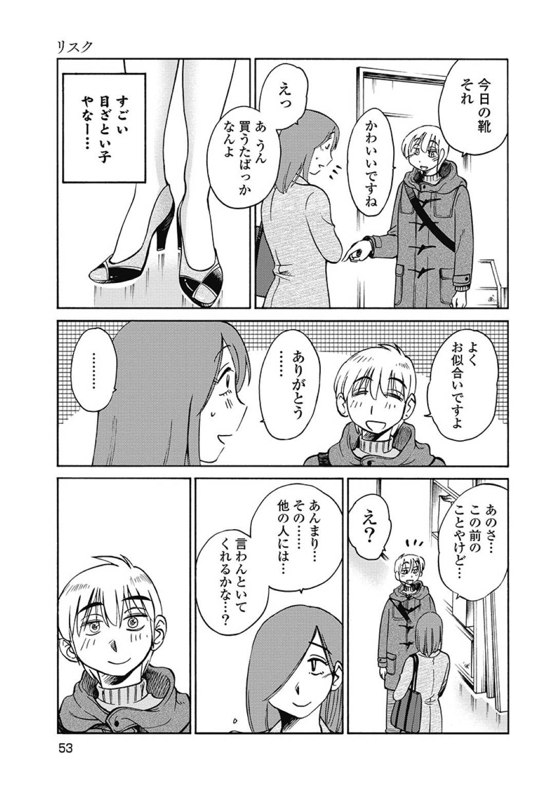 【エロ漫画】同窓会で再会した元カレと不倫するようになった欲求不満な人妻…すっかりハマってしまった彼女は騎乗位で自ら腰を振って求めるようになる！【艶々:しおりの日記 第3話 リスク】