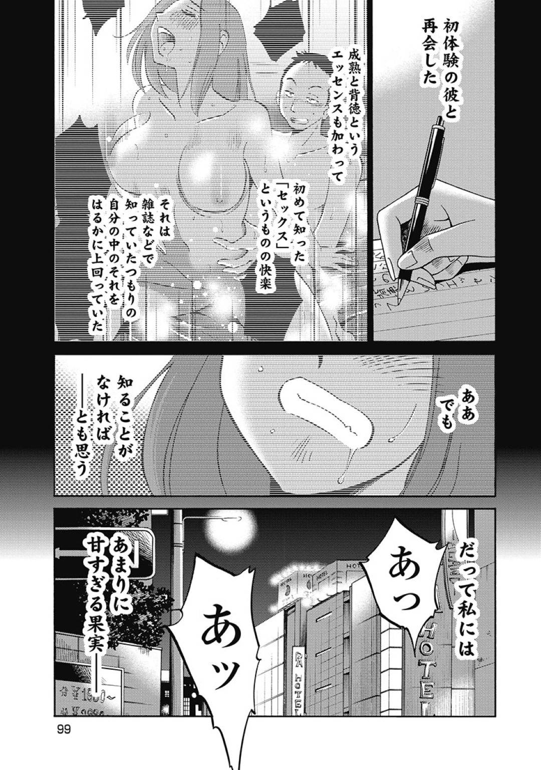 【エロ漫画】職場の年下男と不倫し続けるスレンダー人妻…欲求不満な彼女は彼に何度もエッチな事を求め、手マンやクンニなどをされた後、正常位やバックでハメられて喘ぎまくる【艶々:しおりの日記 第5話 かわいい】