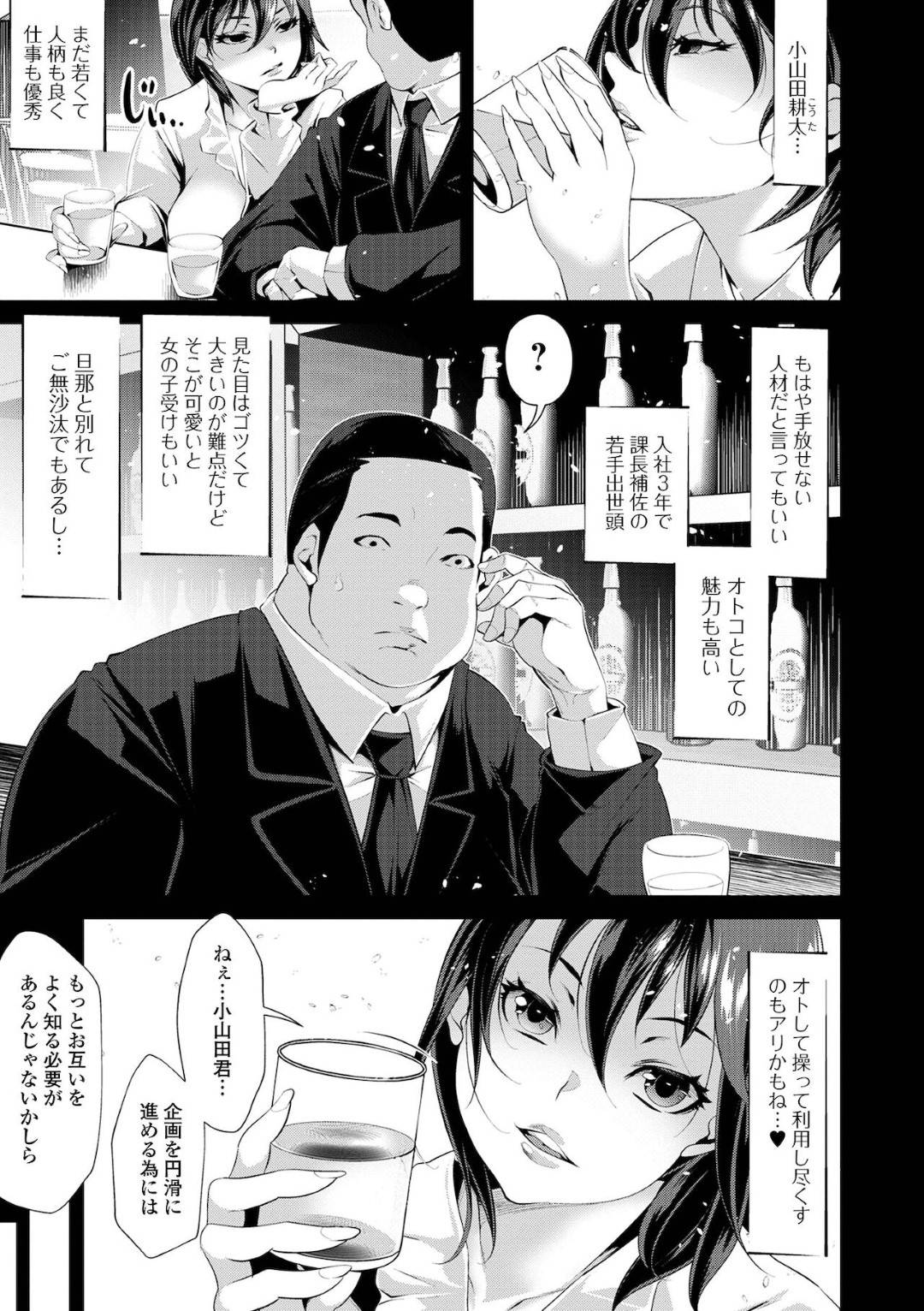 【エロ漫画】部下の男とひょんな事がきっかけで男女の関係になってしまった女上司…酔っているところをされるがままになった彼女は乱暴にフェラさせられたり中出しされたりやりたい放題となる！【tes_mel:女課長は勝ちたかった】