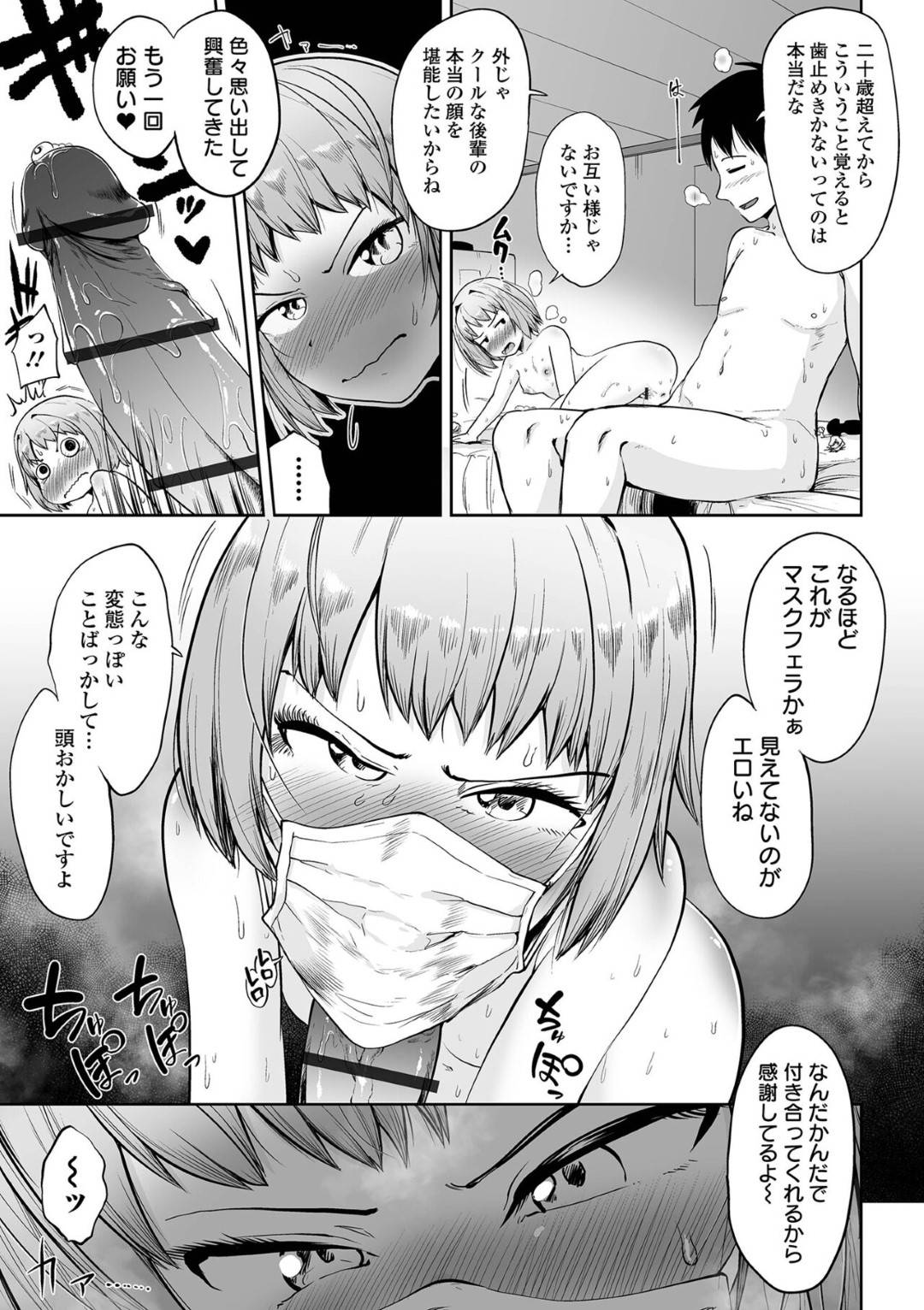 【エロ漫画】先輩に流されて野外でセックスするスレンダーJDお姉さん…されるがままの彼女はトイレで中出しされて不覚にも感じてしまう！【海山そぜ:そのマスクの下は】