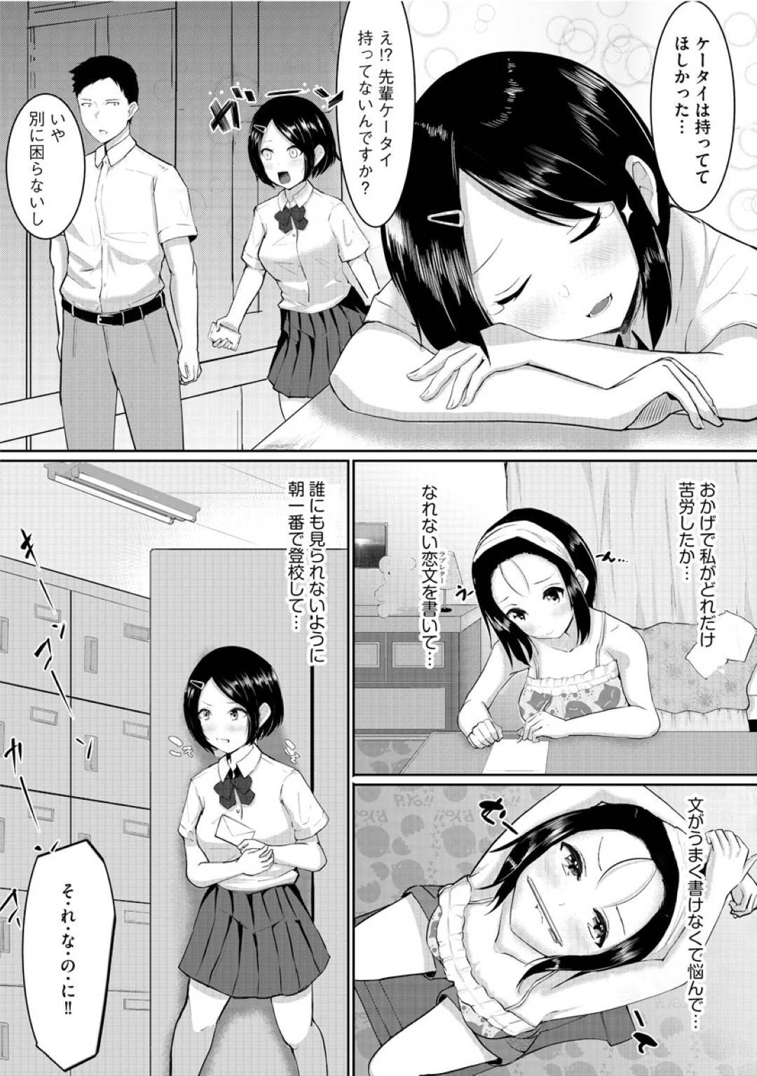 【エロ漫画】先輩を強引に誘惑するスレンダー清楚系JK…彼をその気にさせた彼女は乳首責めやディープキスなどを受けた後、制服姿のまま正常位でハメられて中出しまでも受け入れる！【とりあえず笹原:はにかむはにーとらっぷ】